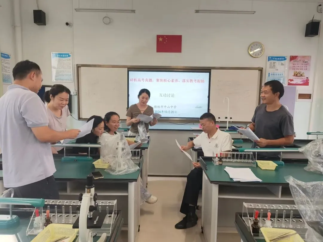 研析高考真题 聚焦核心素养 落实教考衔接——桂林市中山中学高中生物教研组开展校级高考专题研讨会-第16张图片-四季读书网