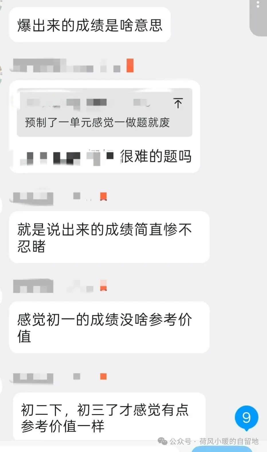 初一成绩没有参考价值?其实月考就已经在悄悄“洗牌”了-第4张图片-四季读书网