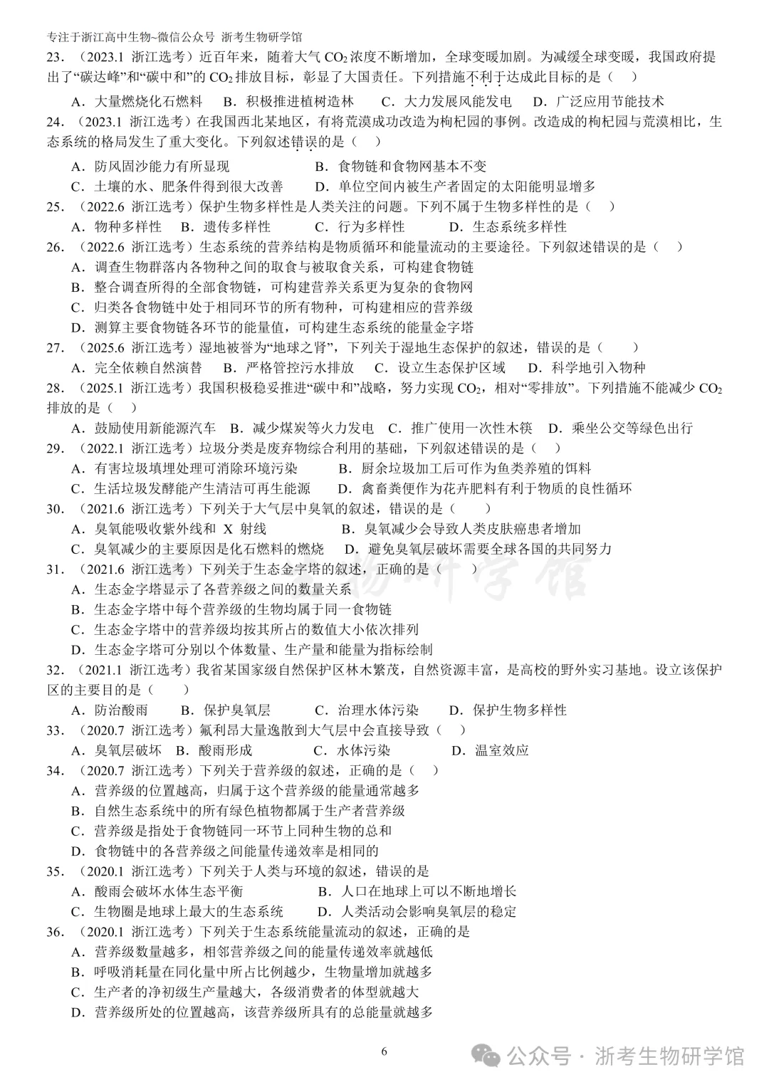 浙江选考生物7年真题分类精选 选修二(浙江高三必练)-第9张图片-四季读书网 浙江选考生物7年真题分类精选 选修二(浙江高三必练)-第9张图片-四季读书网