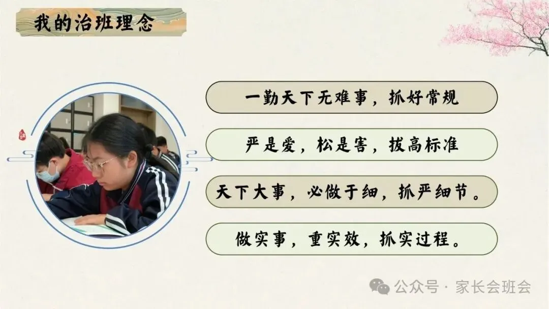 初一(七年级)上期中家长会ppt:初梦扬帆乘风起,一心携手育英才.含发言稿-第9张图片-四季读书网