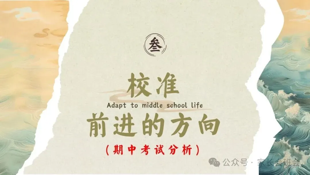 初一(七年级)上期中家长会ppt:初梦扬帆乘风起,一心携手育英才.含发言稿-第22张图片-四季读书网