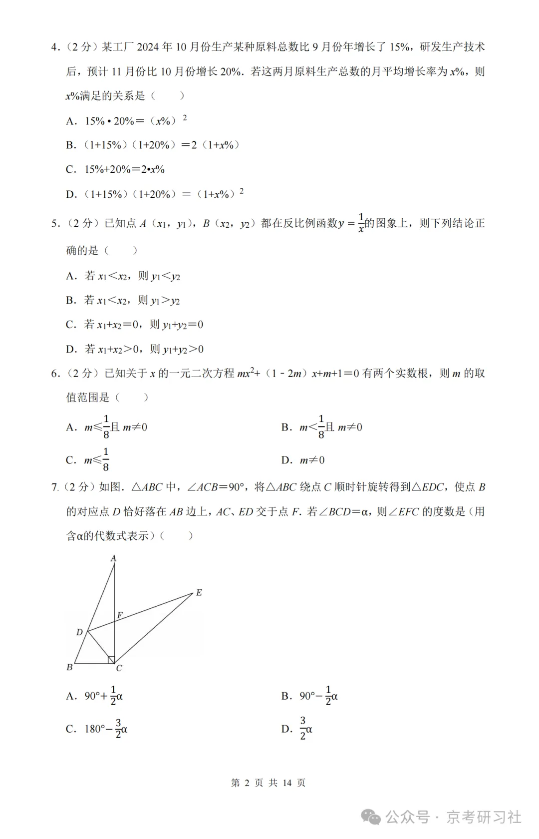 2026北京海淀初三(上)期中考试范围已定!附初三期中押题卷-第4张图片-四季读书网 2026北京海淀初三(上)期中考试范围已定!附初三期中押题卷-第4张图片-四季读书网