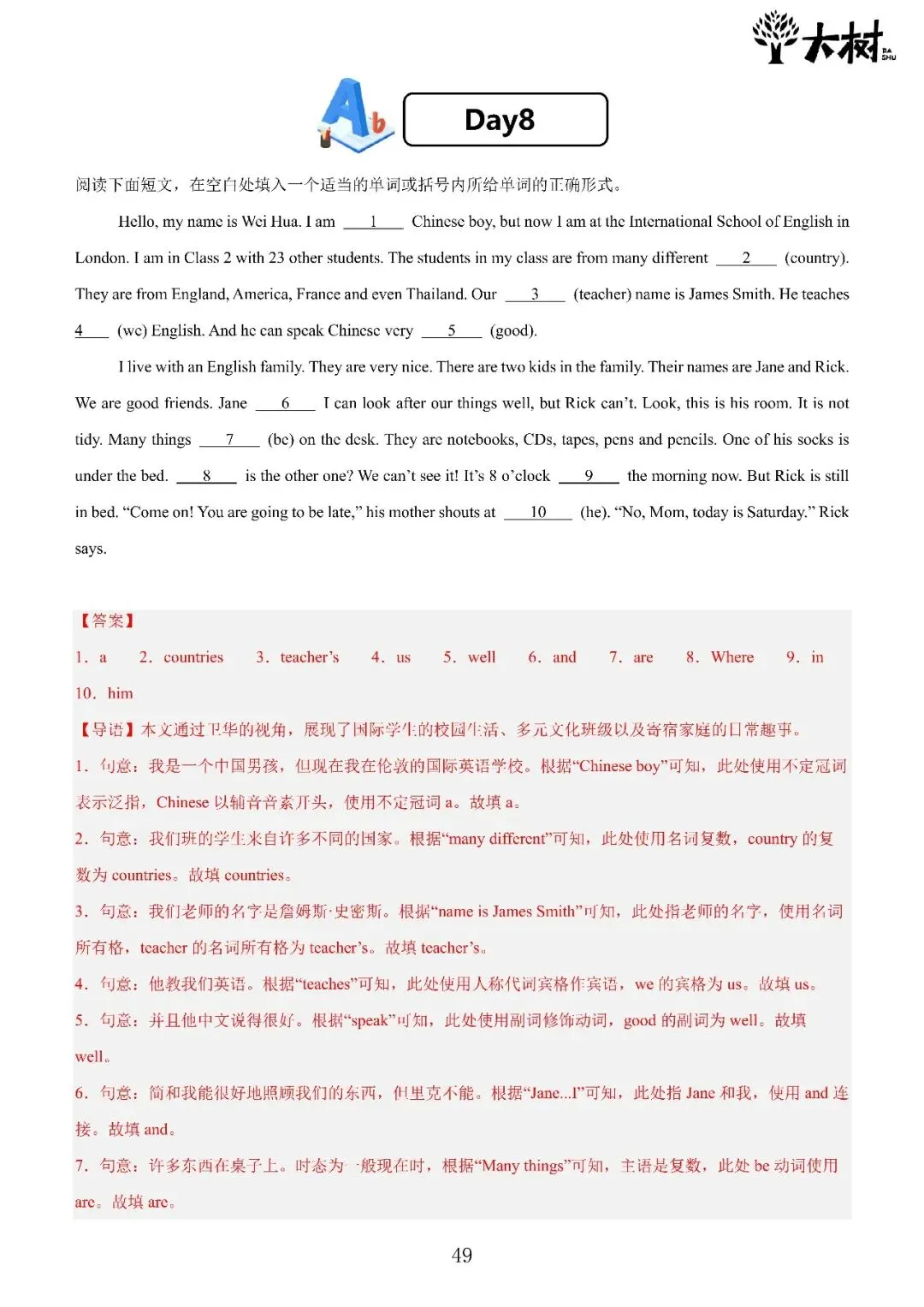 【初一 期中攻略】Day8 英语-第3张图片-四季读书网