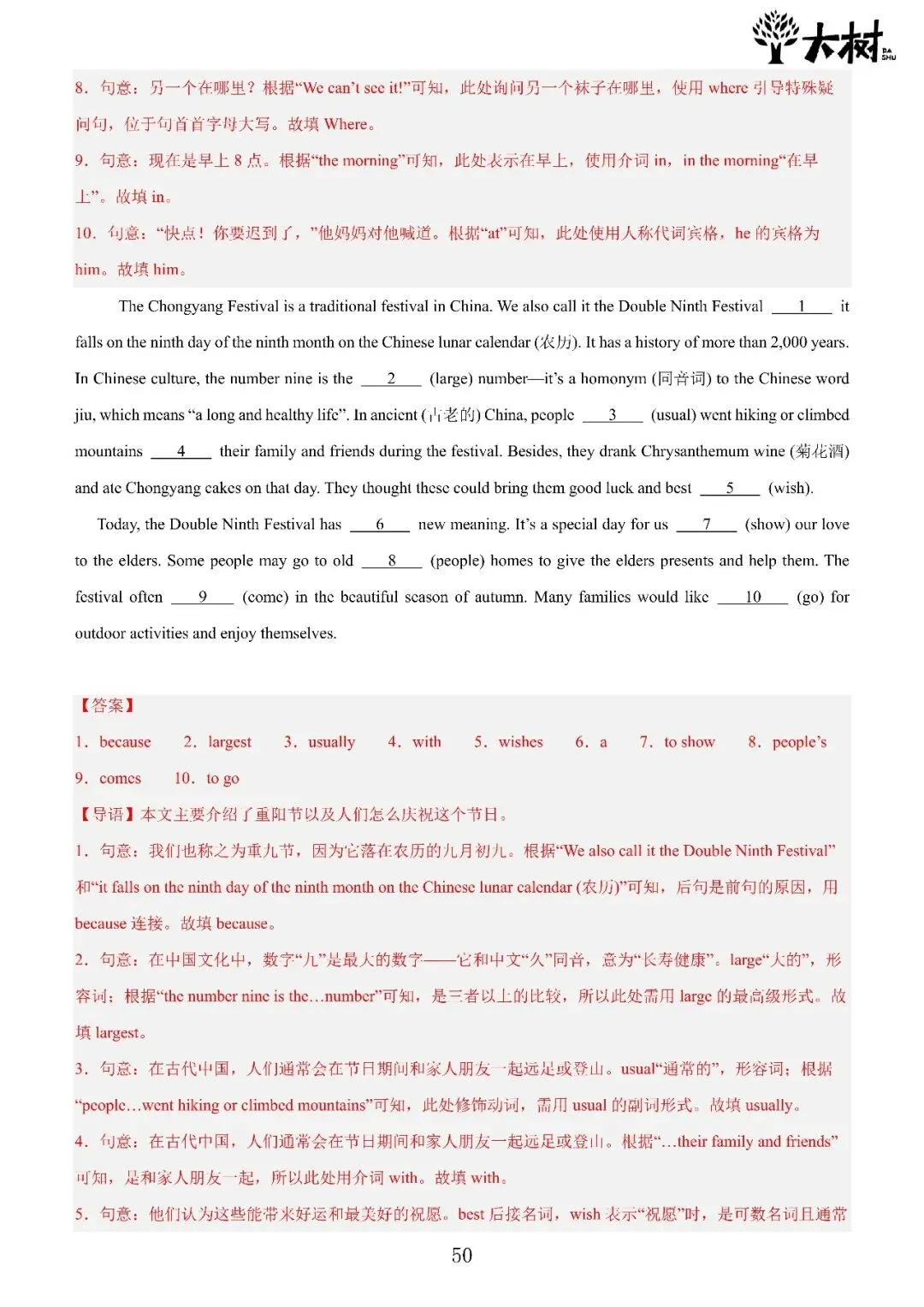 【初一 期中攻略】Day8 英语-第4张图片-四季读书网