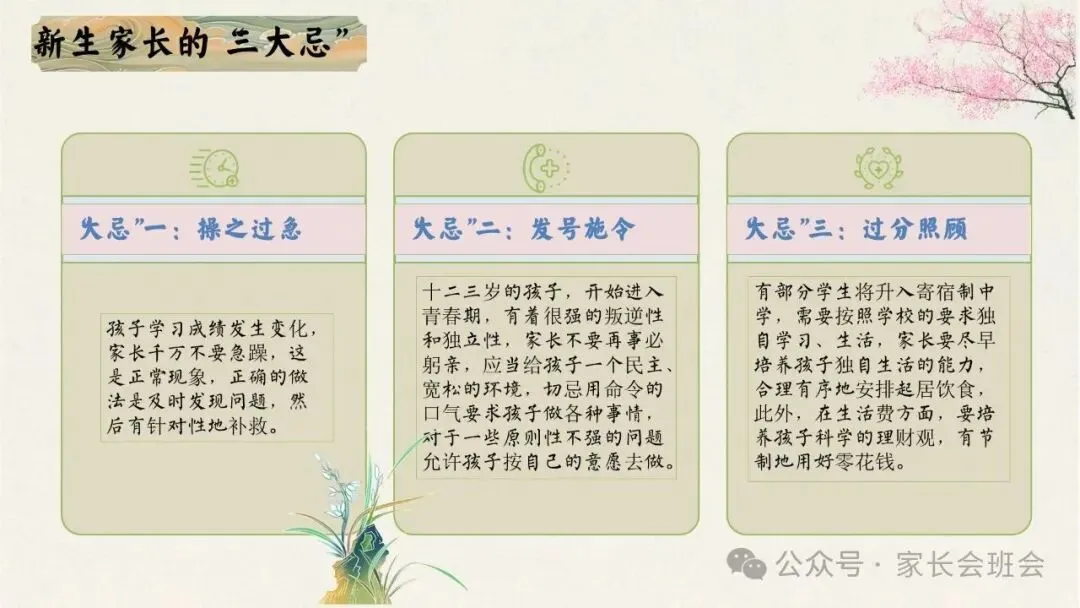 初一(七年级)上期中家长会ppt:初梦扬帆乘风起,一心携手育英才.含发言稿-第32张图片-四季读书网