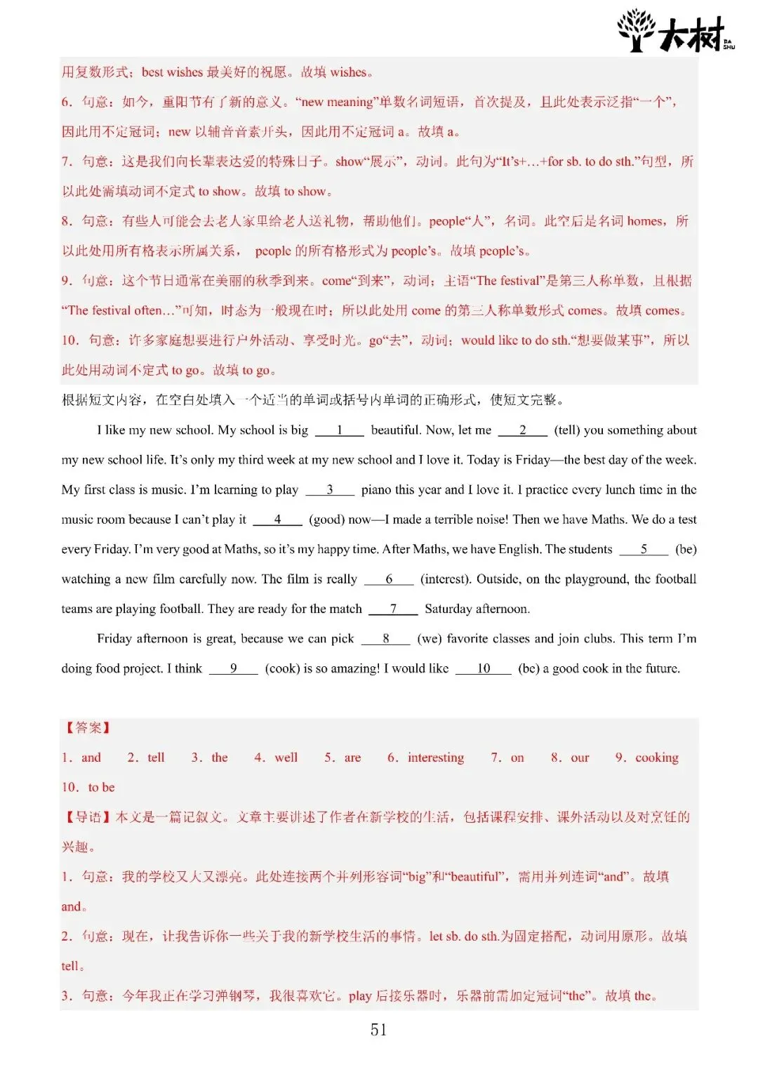 【初一 期中攻略】Day8 英语-第5张图片-四季读书网