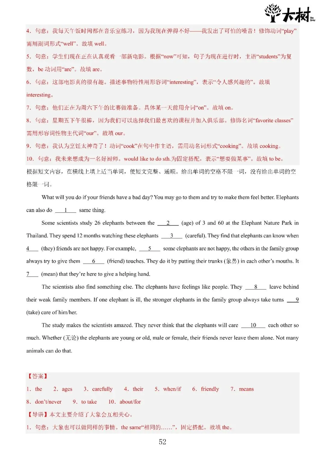 【初一 期中攻略】Day8 英语-第6张图片-四季读书网