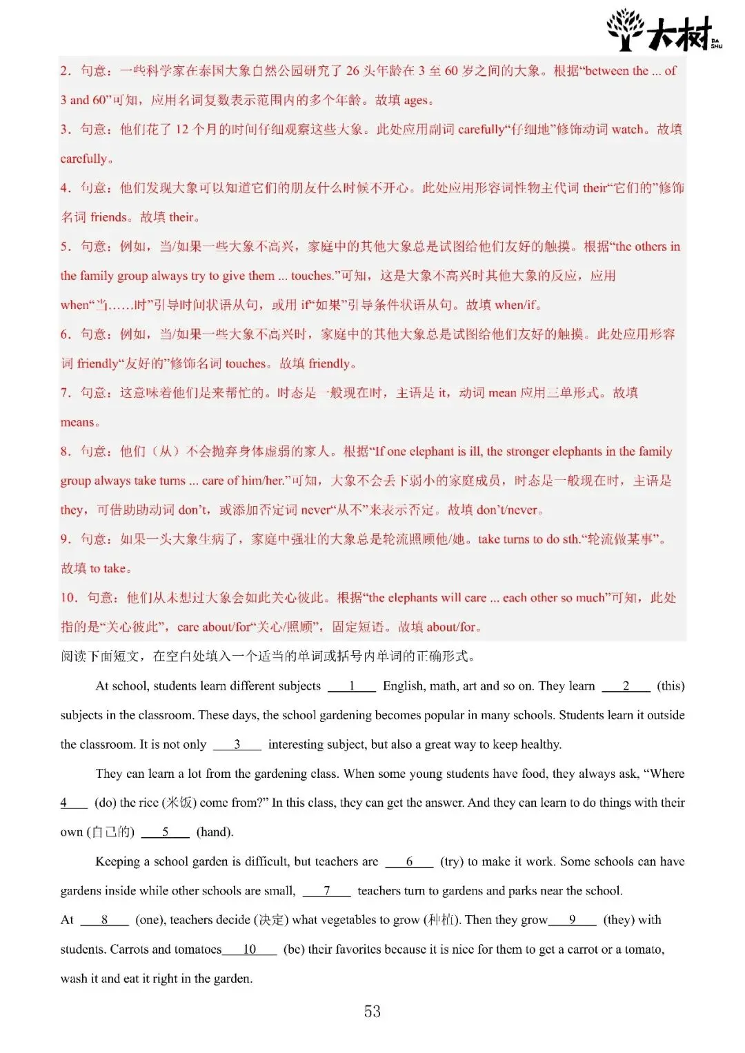 【初一 期中攻略】Day8 英语-第7张图片-四季读书网