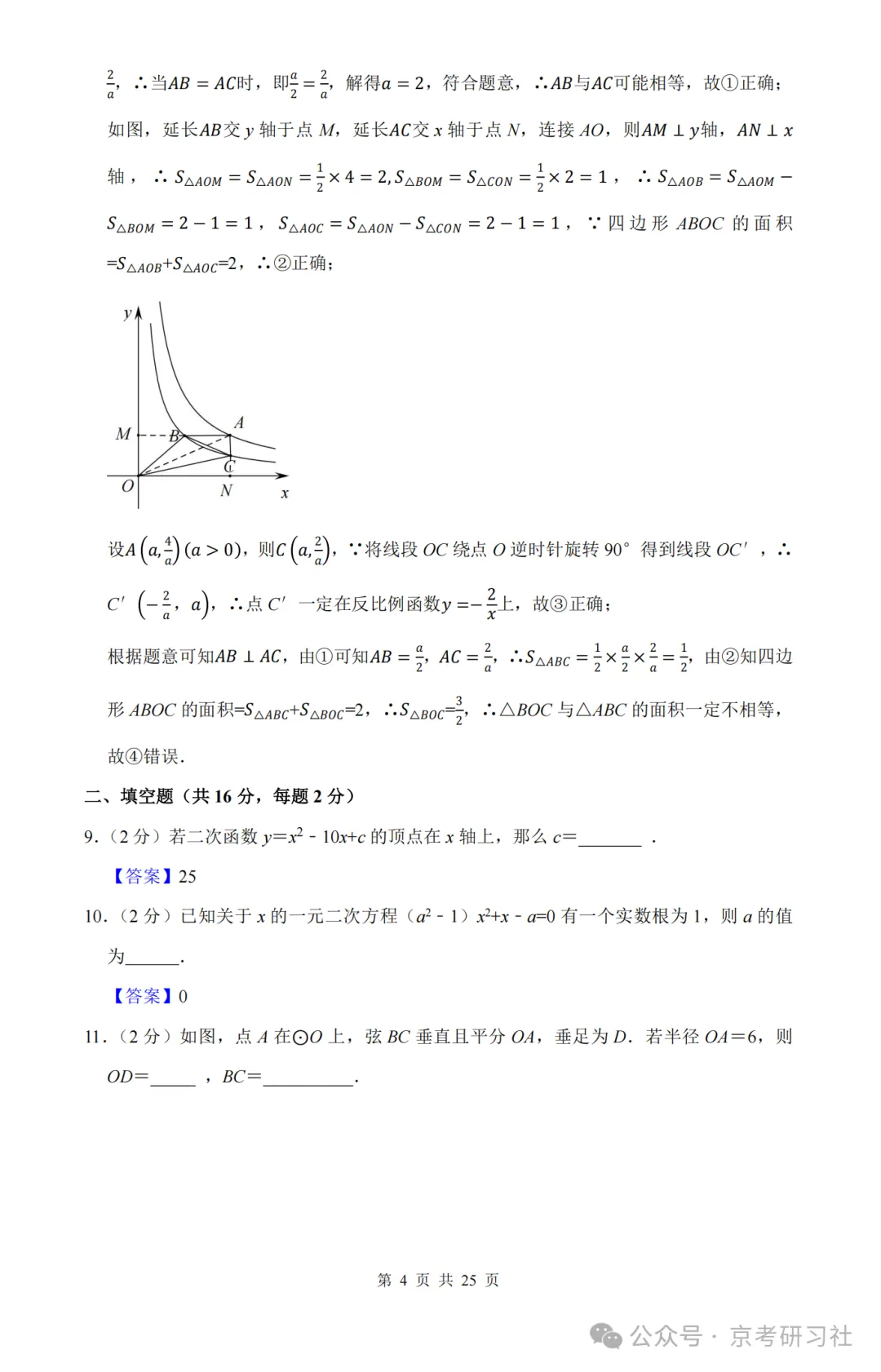 2026北京海淀初三(上)期中考试范围已定!附初三期中押题卷-第10张图片-四季读书网 2026北京海淀初三(上)期中考试范围已定!附初三期中押题卷-第10张图片-四季读书网