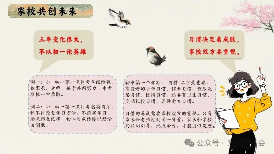 初一(七年级)上期中家长会ppt:初梦扬帆乘风起,一心携手育英才.含发言稿-第34张图片-四季读书网