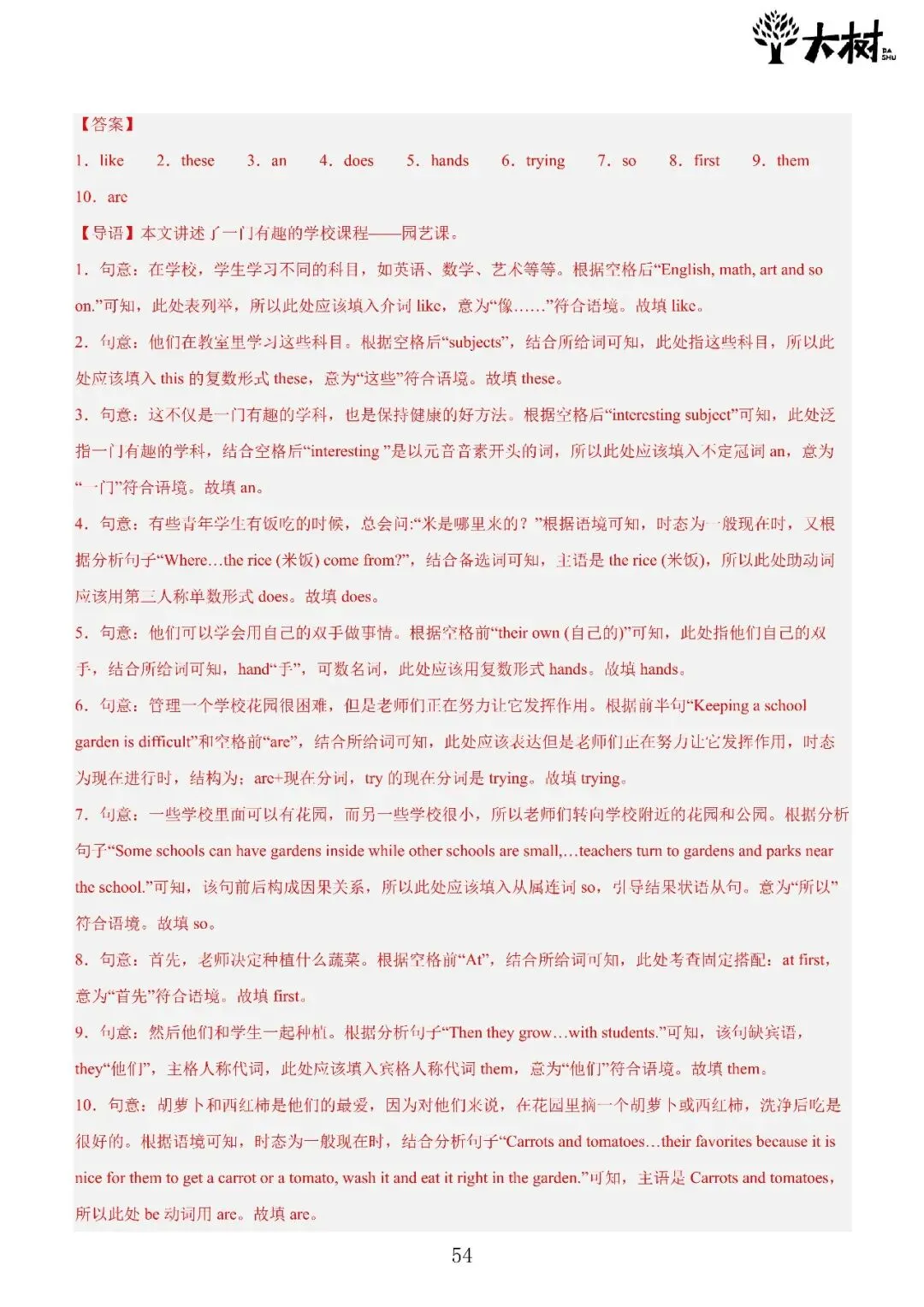 【初一 期中攻略】Day8 英语-第8张图片-四季读书网
