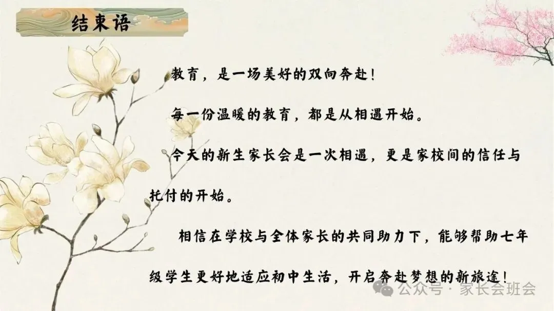 初一(七年级)上期中家长会ppt:初梦扬帆乘风起,一心携手育英才.含发言稿-第36张图片-四季读书网