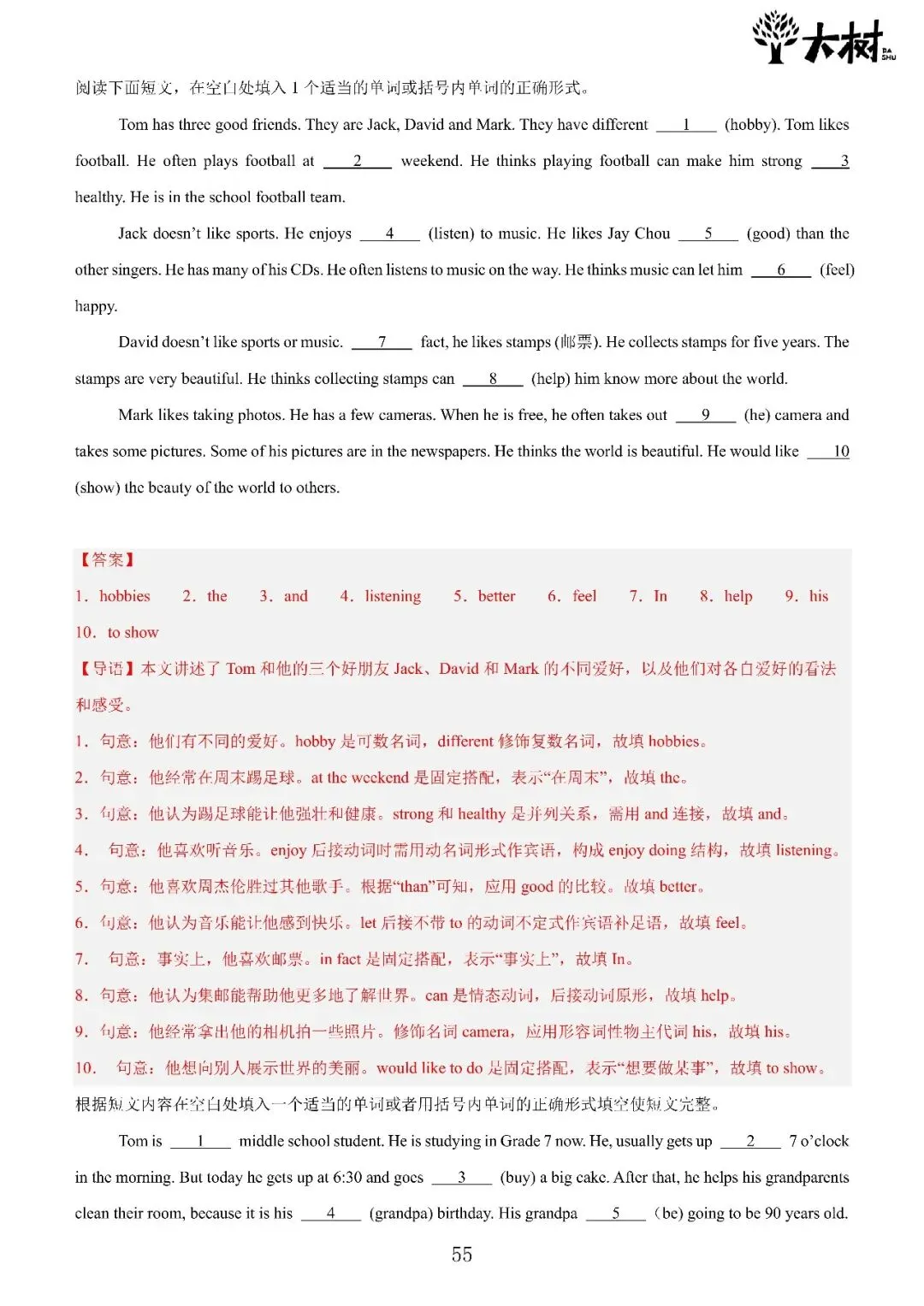 【初一 期中攻略】Day8 英语-第9张图片-四季读书网