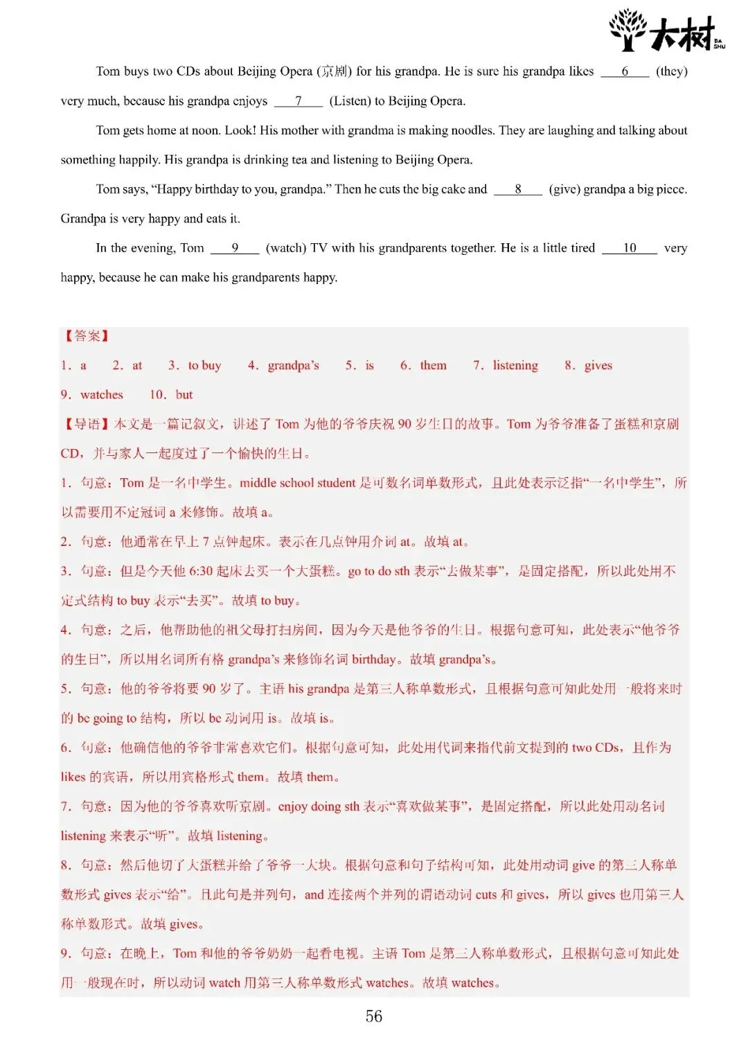 【初一 期中攻略】Day8 英语-第10张图片-四季读书网
