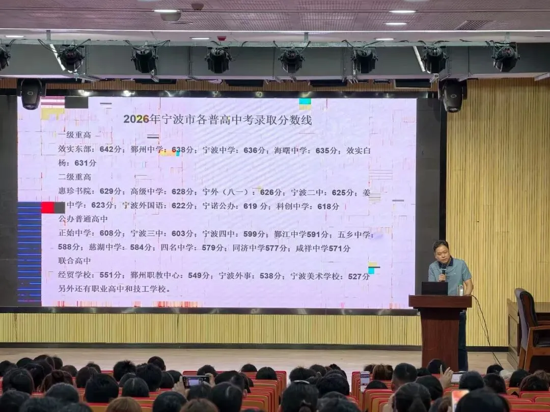 以月考为镜,同心赴中考——鄞州区邱隘董玉娣实验中学九年级2026-2027学年度第一学期家长会-第15张图片-四季读书网 以月考为镜,同心赴中考——鄞州区邱隘董玉娣实验中学九年级2026-2027学年度第一学期家长会-第15张图片-四季读书网