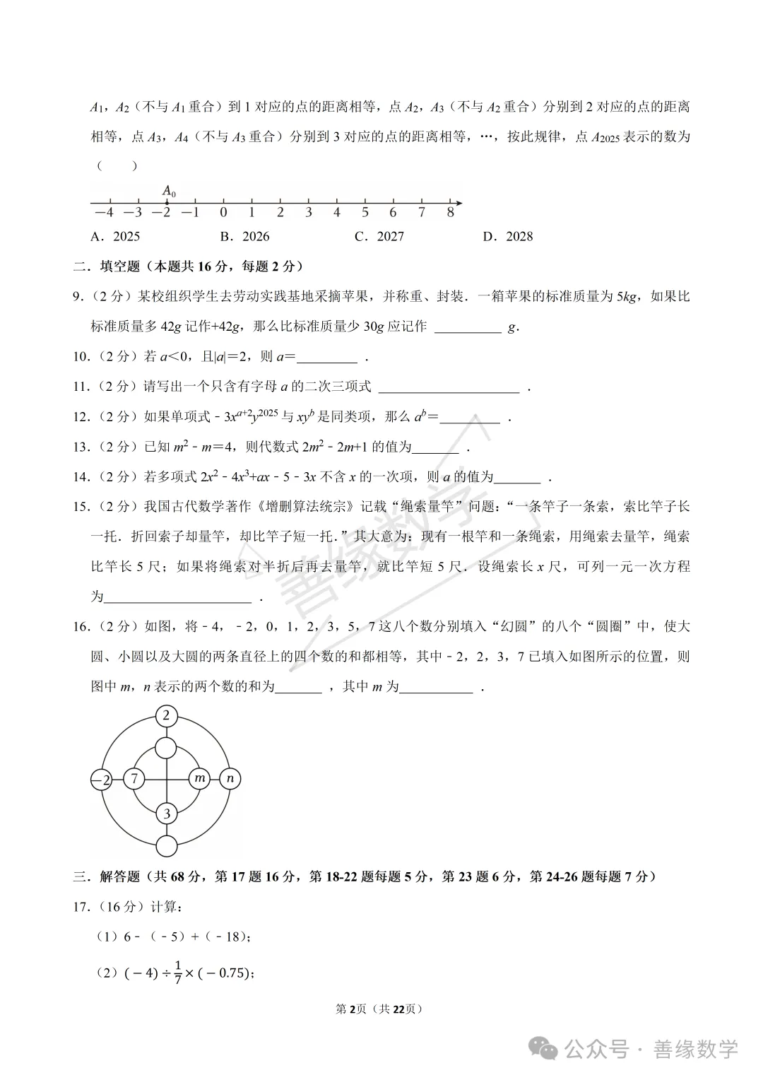 【初一期中】2025-2026学年北京市西城区德胜中学七年级(上)期中数学试卷-第2张图片-四季读书网