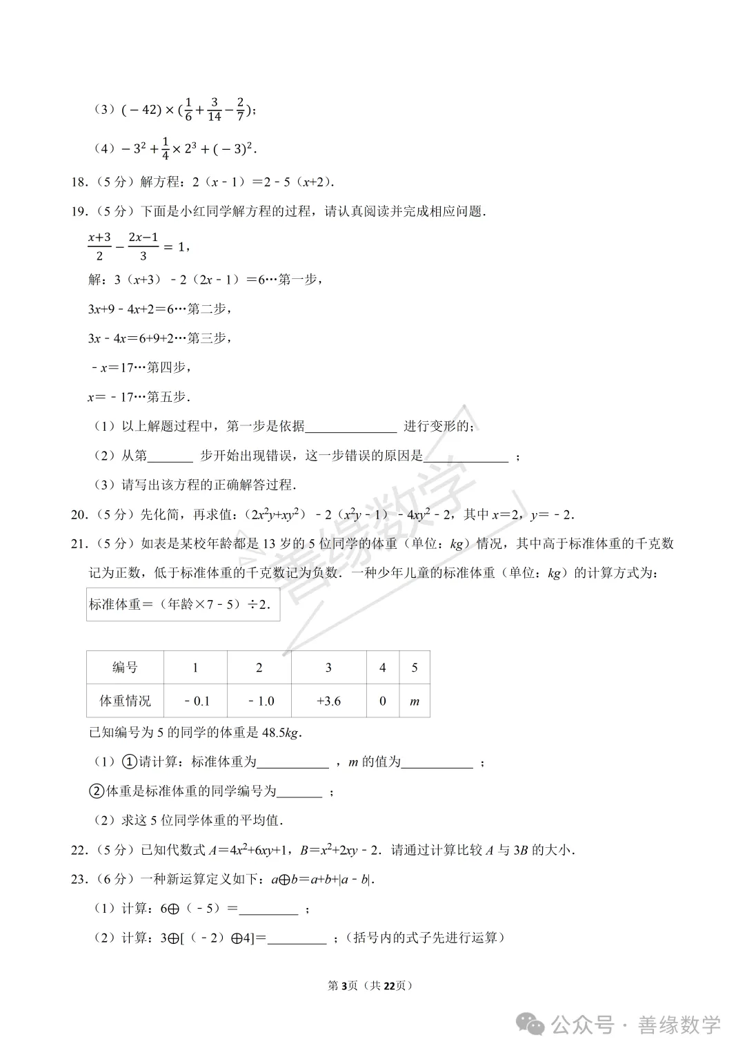 【初一期中】2025-2026学年北京市西城区德胜中学七年级(上)期中数学试卷-第3张图片-四季读书网