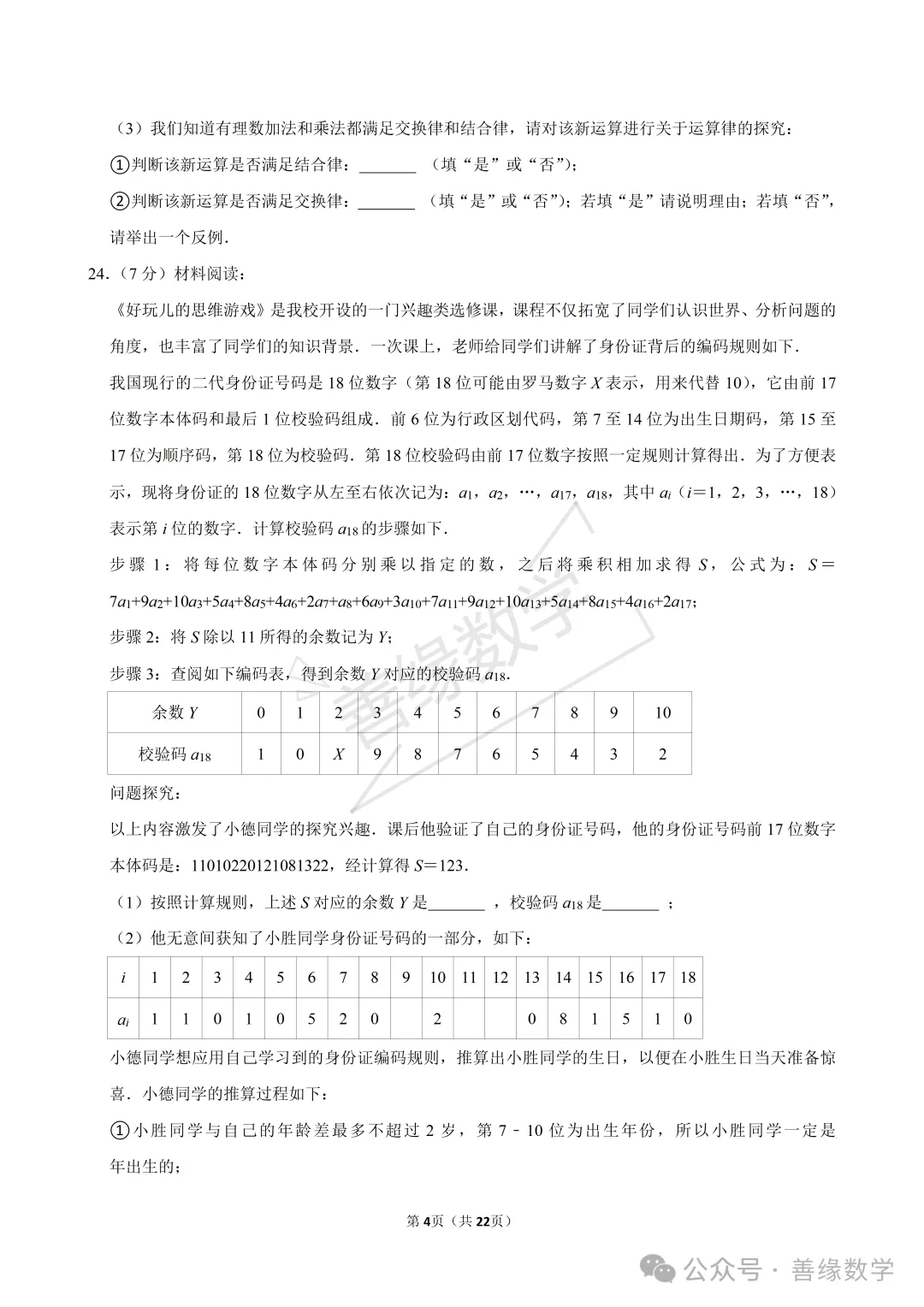 【初一期中】2025-2026学年北京市西城区德胜中学七年级(上)期中数学试卷-第4张图片-四季读书网