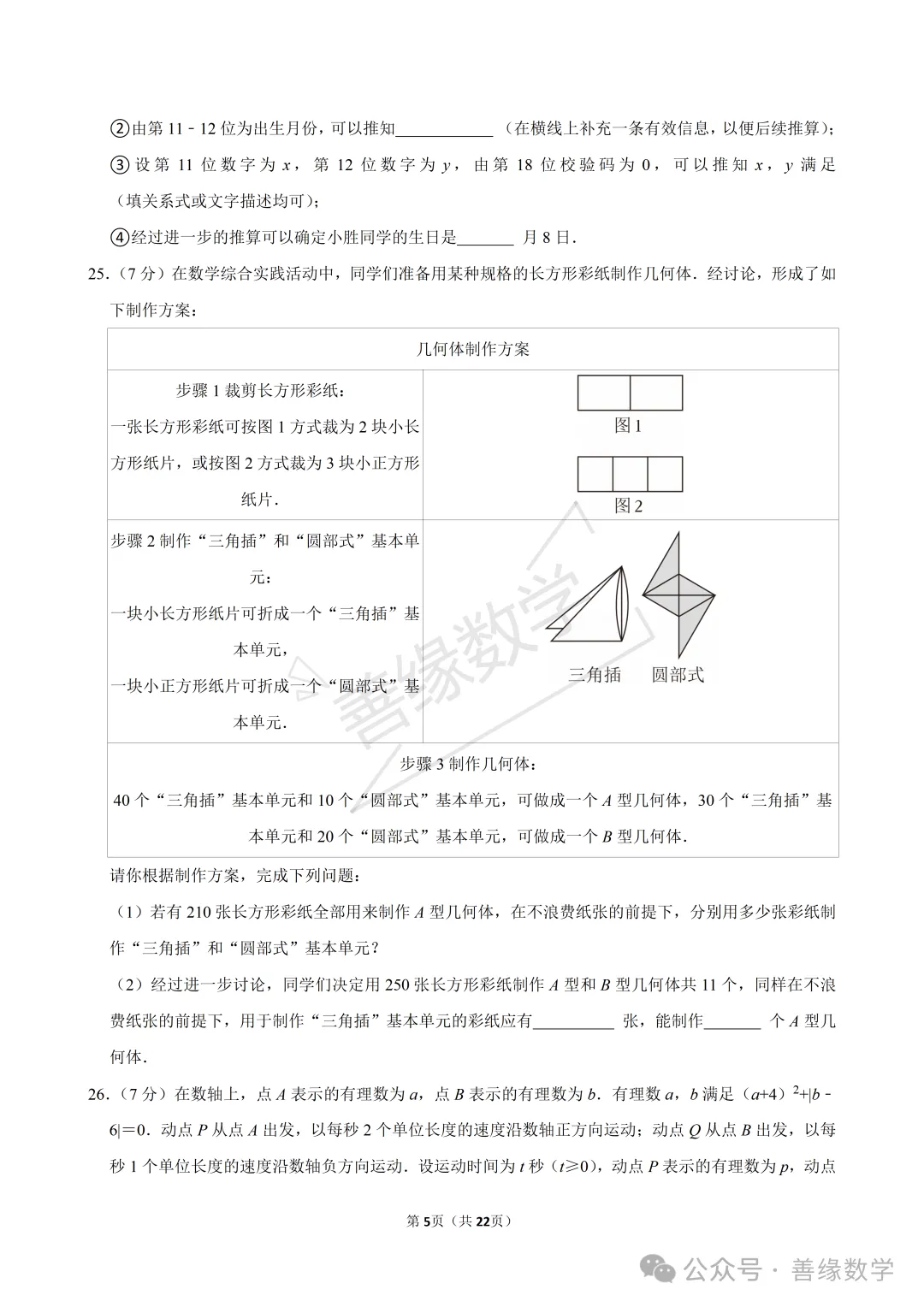 【初一期中】2025-2026学年北京市西城区德胜中学七年级(上)期中数学试卷-第5张图片-四季读书网