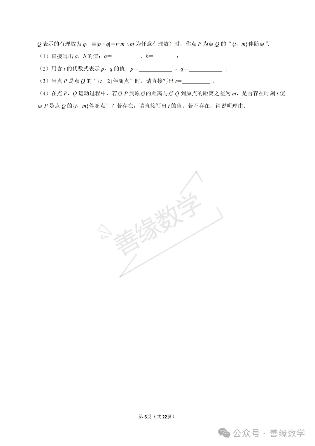 【初一期中】2025-2026学年北京市西城区德胜中学七年级(上)期中数学试卷-第6张图片-四季读书网