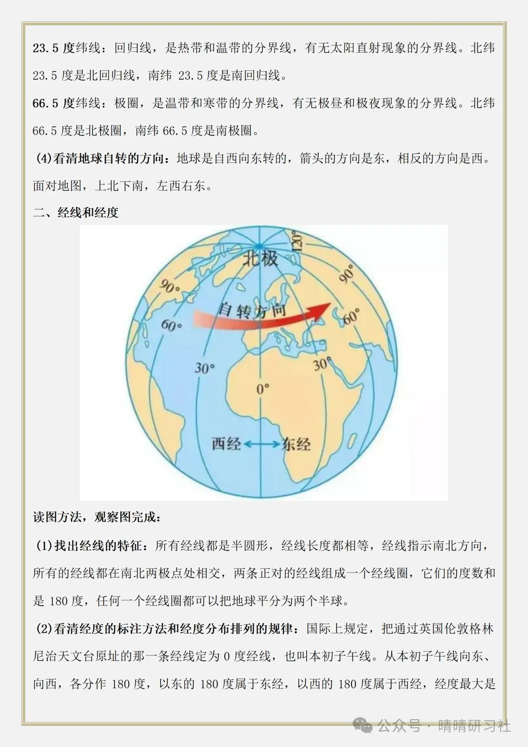 【初一】2026新版七年级上册地理经纬线判读及分析方法,完整版可打印-第4张图片-四季读书网 【初一】2026新版七年级上册地理经纬线判读及分析方法,完整版可打印-第4张图片-四季读书网