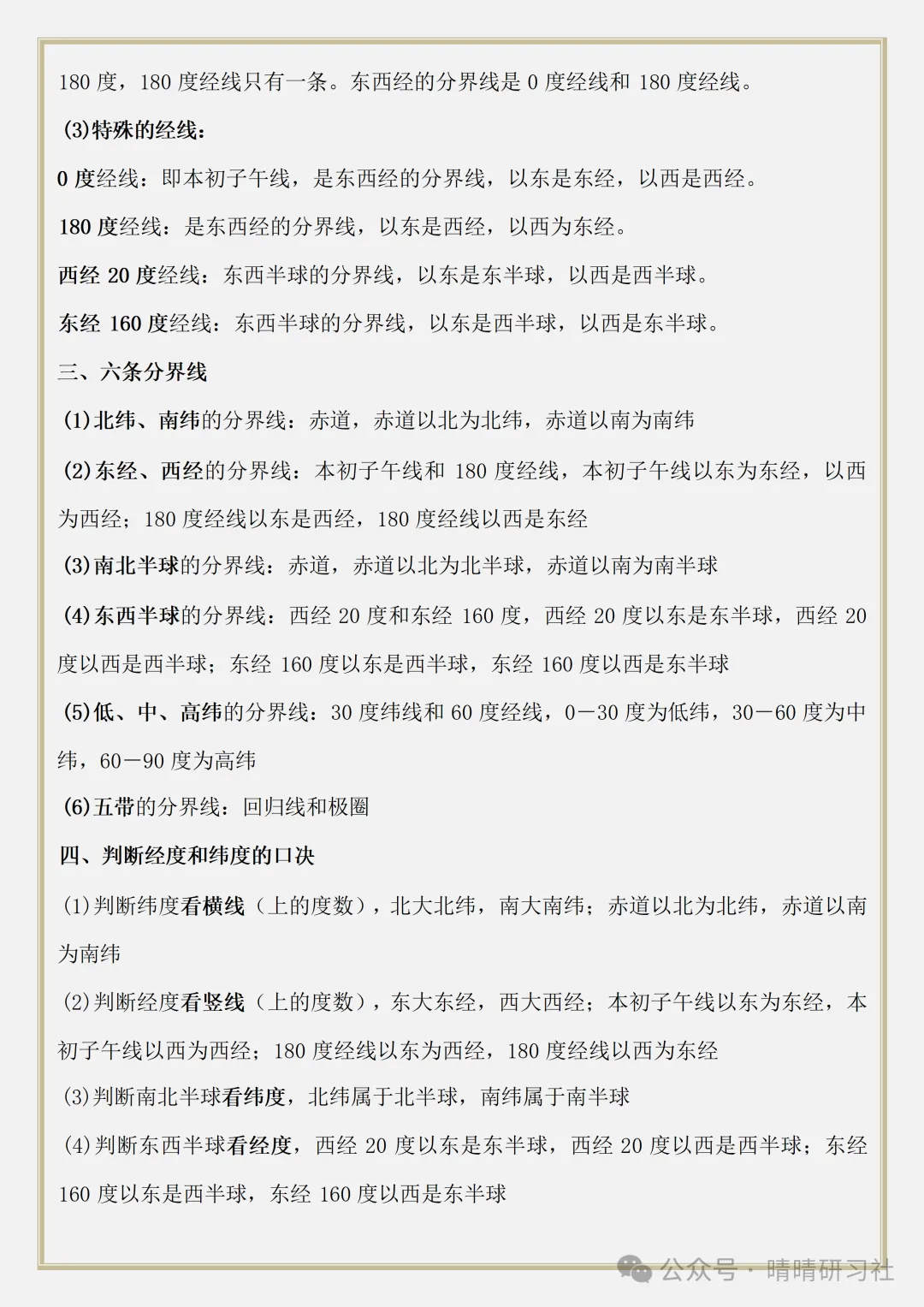 【初一】2026新版七年级上册地理经纬线判读及分析方法,完整版可打印-第5张图片-四季读书网 【初一】2026新版七年级上册地理经纬线判读及分析方法,完整版可打印-第5张图片-四季读书网