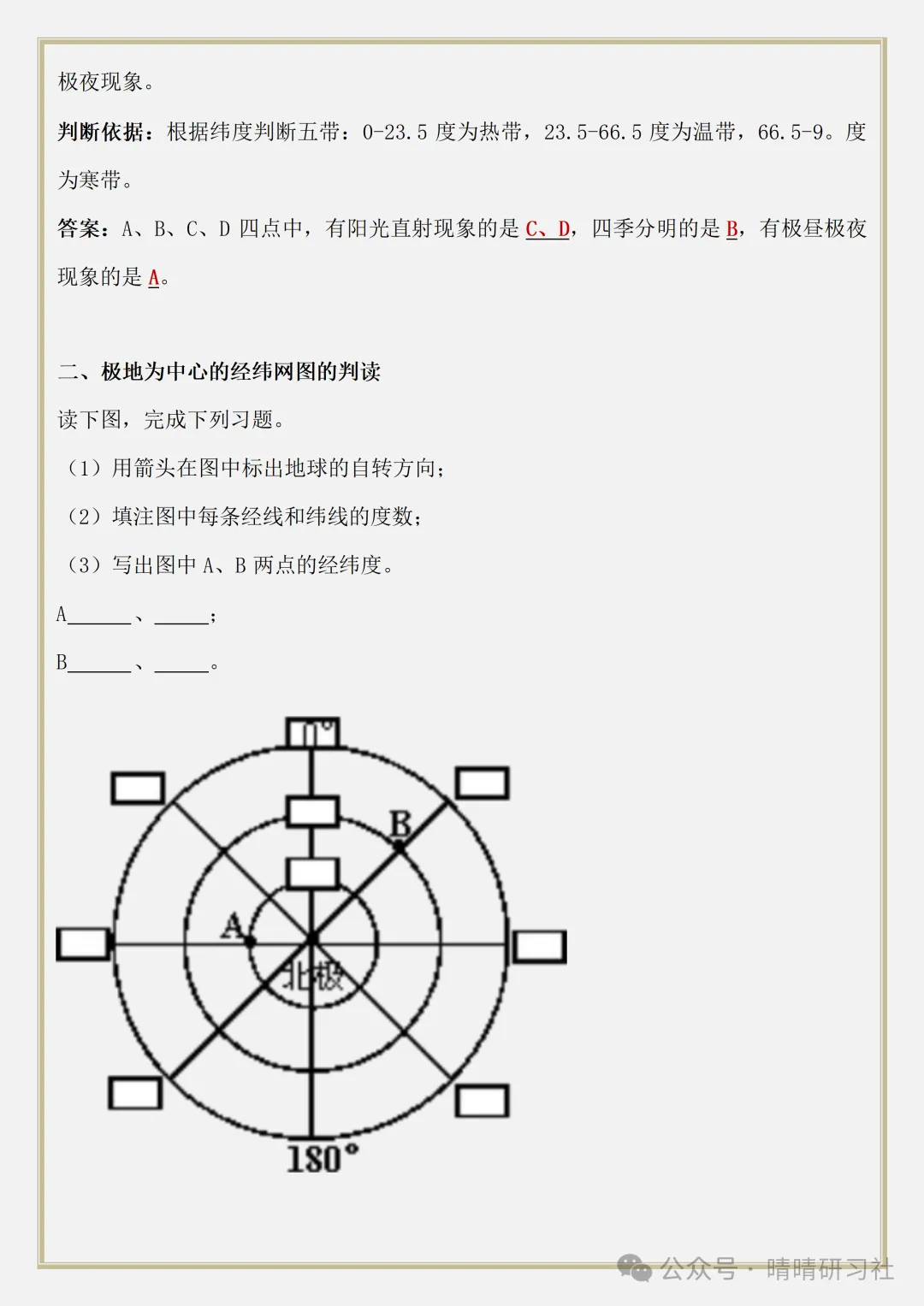 【初一】2026新版七年级上册地理经纬线判读及分析方法,完整版可打印-第9张图片-四季读书网 【初一】2026新版七年级上册地理经纬线判读及分析方法,完整版可打印-第9张图片-四季读书网