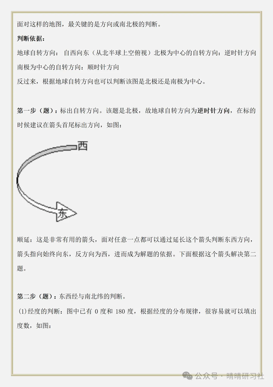 【初一】2026新版七年级上册地理经纬线判读及分析方法,完整版可打印-第10张图片-四季读书网 【初一】2026新版七年级上册地理经纬线判读及分析方法,完整版可打印-第10张图片-四季读书网