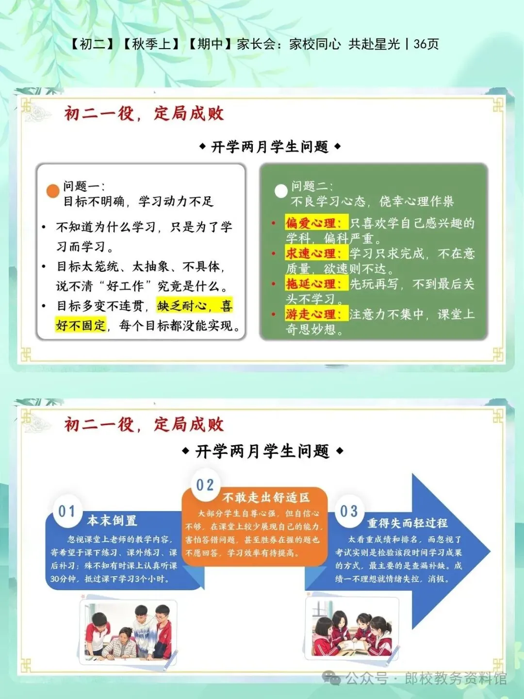 初二成绩大滑坡?资深班主任教你如何破局“初二现象”-第5张图片-四季读书网 初二成绩大滑坡?资深班主任教你如何破局“初二现象”-第5张图片-四季读书网