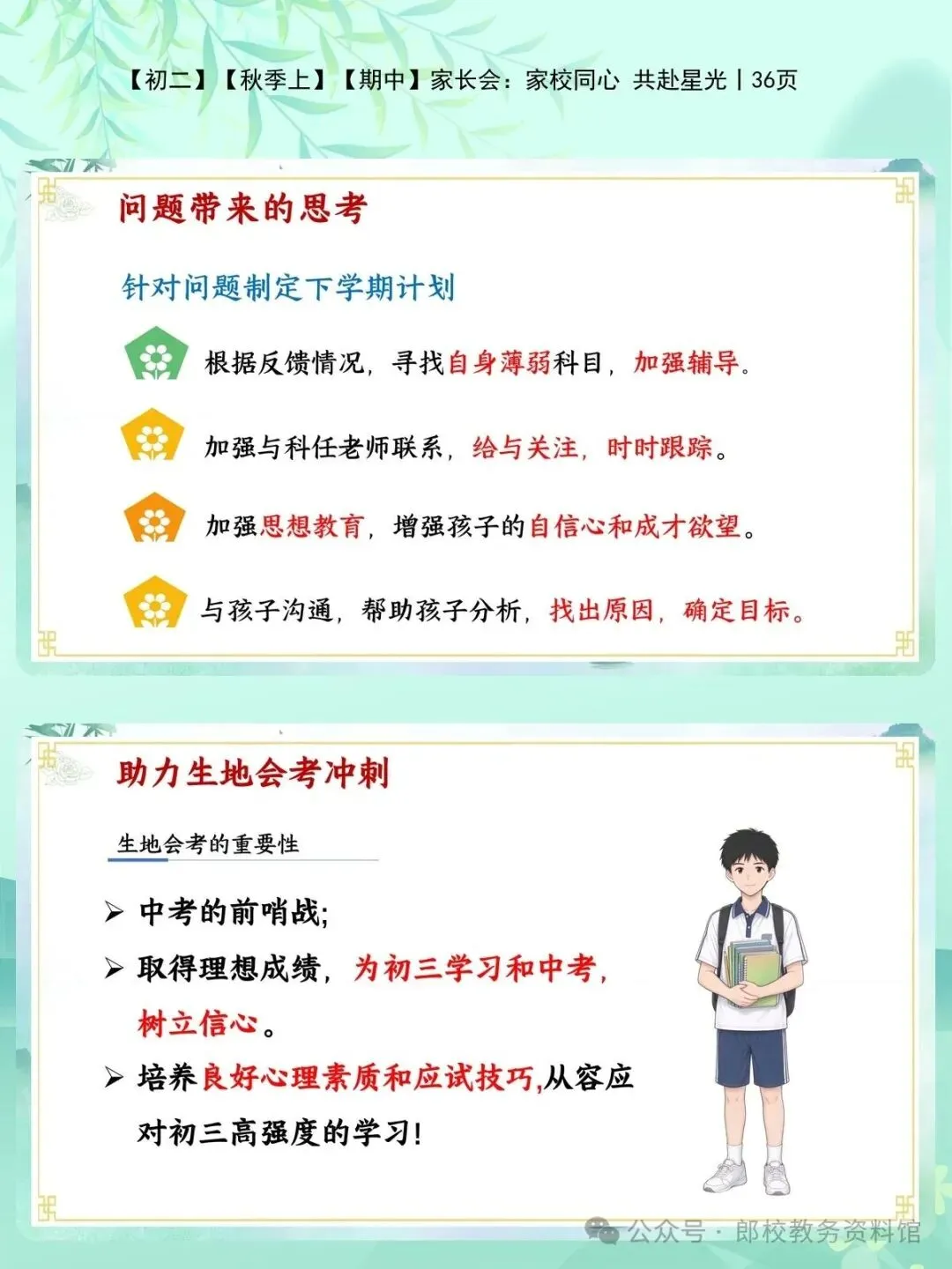 初二成绩大滑坡?资深班主任教你如何破局“初二现象”-第10张图片-四季读书网 初二成绩大滑坡?资深班主任教你如何破局“初二现象”-第10张图片-四季读书网