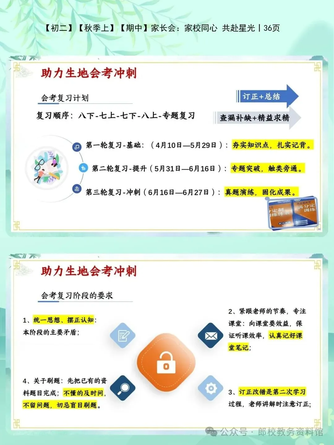 初二成绩大滑坡?资深班主任教你如何破局“初二现象”-第11张图片-四季读书网 初二成绩大滑坡?资深班主任教你如何破局“初二现象”-第11张图片-四季读书网
