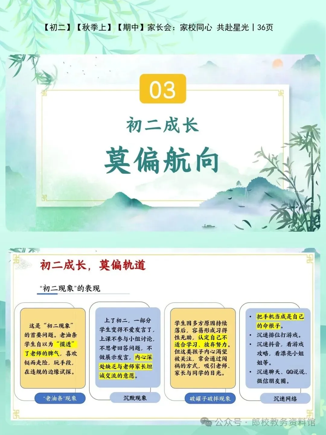 初二成绩大滑坡?资深班主任教你如何破局“初二现象”-第13张图片-四季读书网 初二成绩大滑坡?资深班主任教你如何破局“初二现象”-第13张图片-四季读书网
