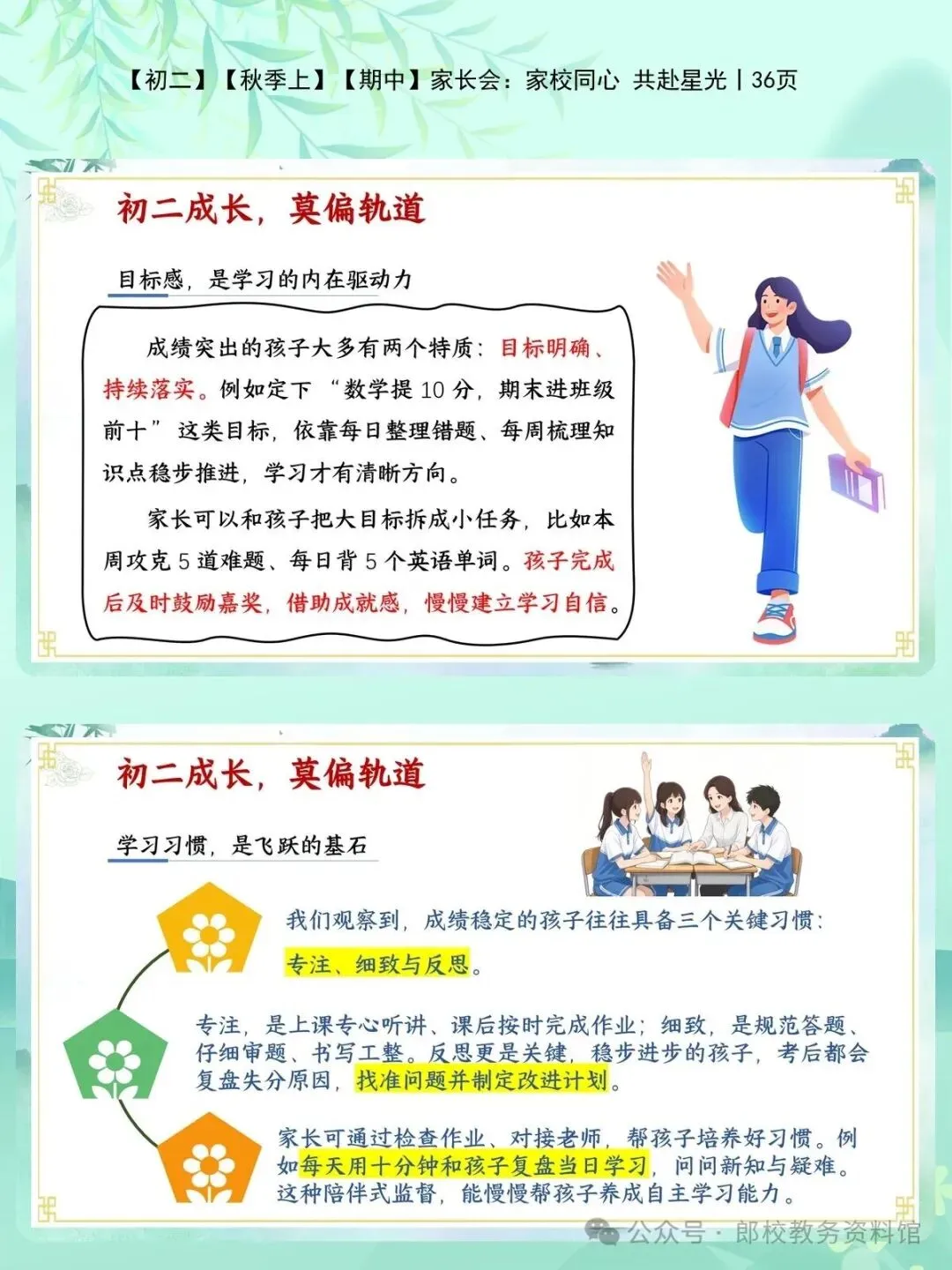 初二成绩大滑坡?资深班主任教你如何破局“初二现象”-第14张图片-四季读书网 初二成绩大滑坡?资深班主任教你如何破局“初二现象”-第14张图片-四季读书网