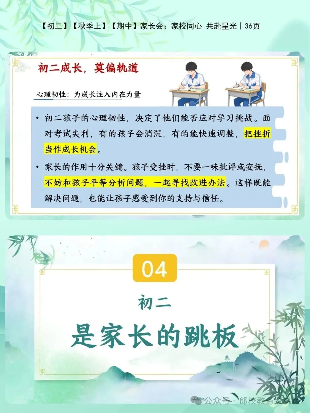 初二成绩大滑坡?资深班主任教你如何破局“初二现象”-第15张图片-四季读书网 初二成绩大滑坡?资深班主任教你如何破局“初二现象”-第15张图片-四季读书网