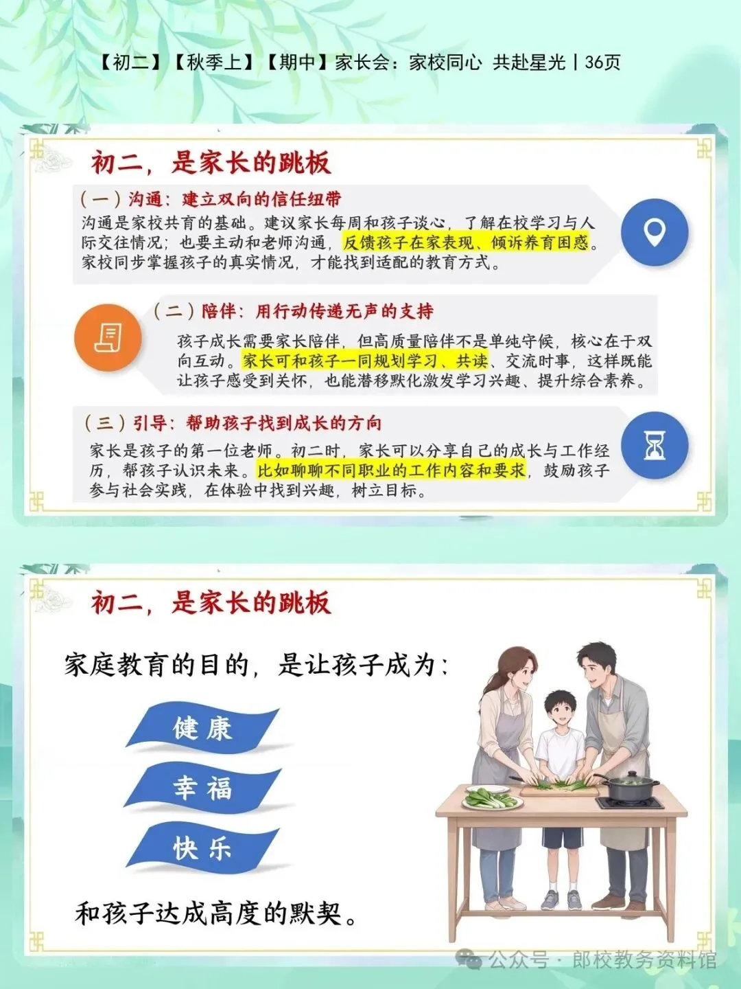 初二成绩大滑坡?资深班主任教你如何破局“初二现象”-第16张图片-四季读书网 初二成绩大滑坡?资深班主任教你如何破局“初二现象”-第16张图片-四季读书网