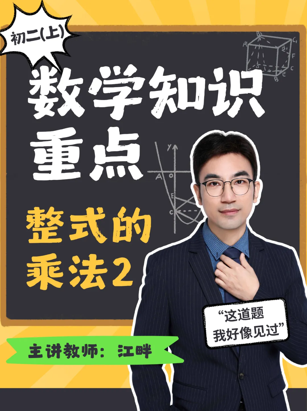 初二(上)数学知识重点——整式的乘法(2)-第6张图片-四季读书网 初二(上)数学知识重点——整式的乘法(2)-第6张图片-四季读书网