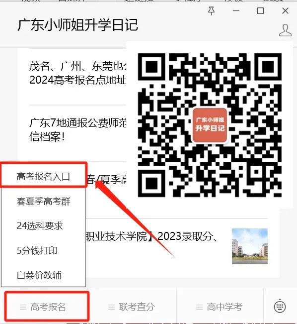 快!广东所有考生可注册了!高考报名可上传照片!-第3张图片-四季读书网