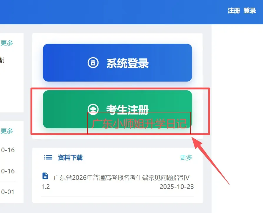 快!广东所有考生可注册了!高考报名可上传照片!-第4张图片-四季读书网