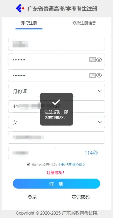 快!广东所有考生可注册了!高考报名可上传照片!-第5张图片-四季读书网