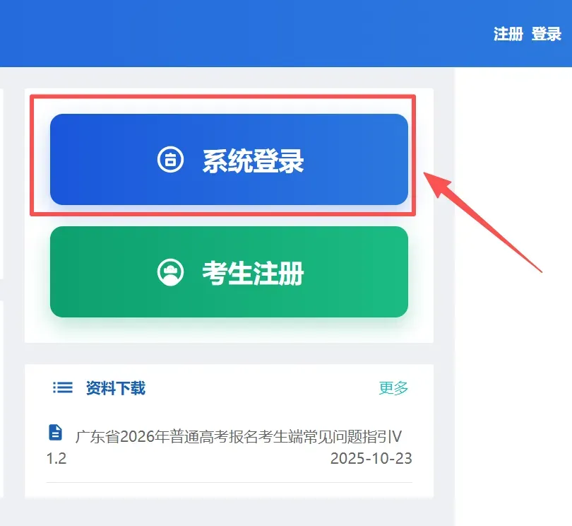 快!广东所有考生可注册了!高考报名可上传照片!-第7张图片-四季读书网
