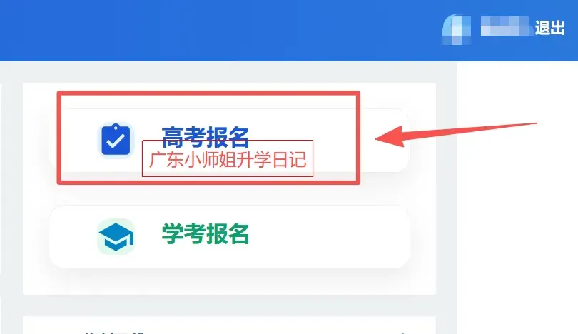 快!广东所有考生可注册了!高考报名可上传照片!-第8张图片-四季读书网