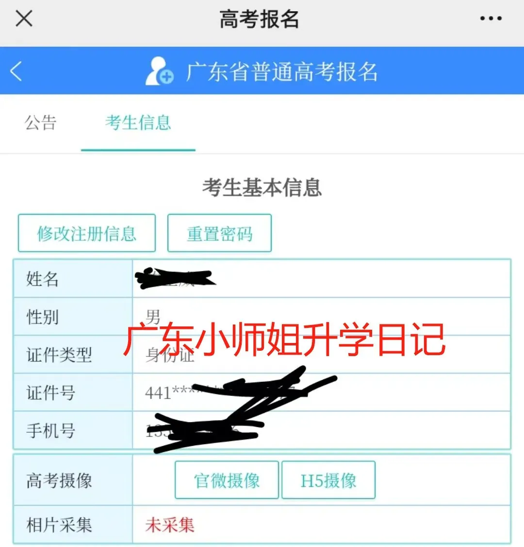 快!广东所有考生可注册了!高考报名可上传照片!-第9张图片-四季读书网