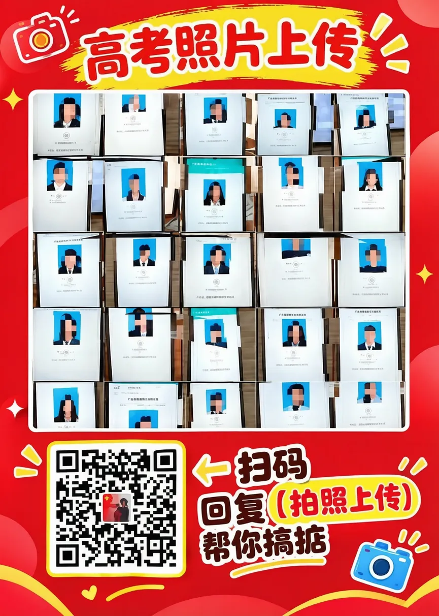 快!广东所有考生可注册了!高考报名可上传照片!-第10张图片-四季读书网
