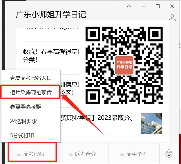 快!广东所有考生可注册了!高考报名可上传照片!-第13张图片-四季读书网