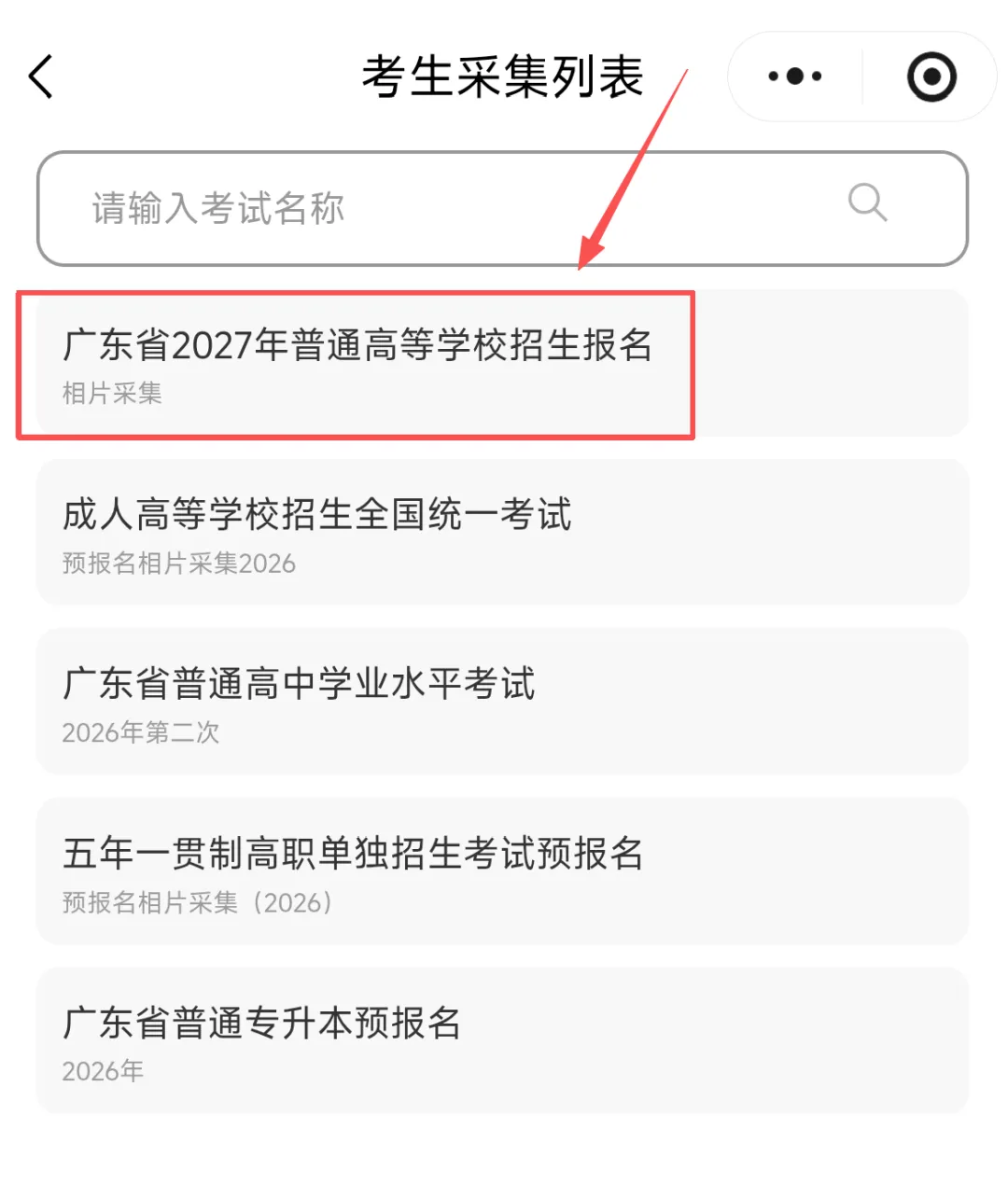 快!广东所有考生可注册了!高考报名可上传照片!-第15张图片-四季读书网
