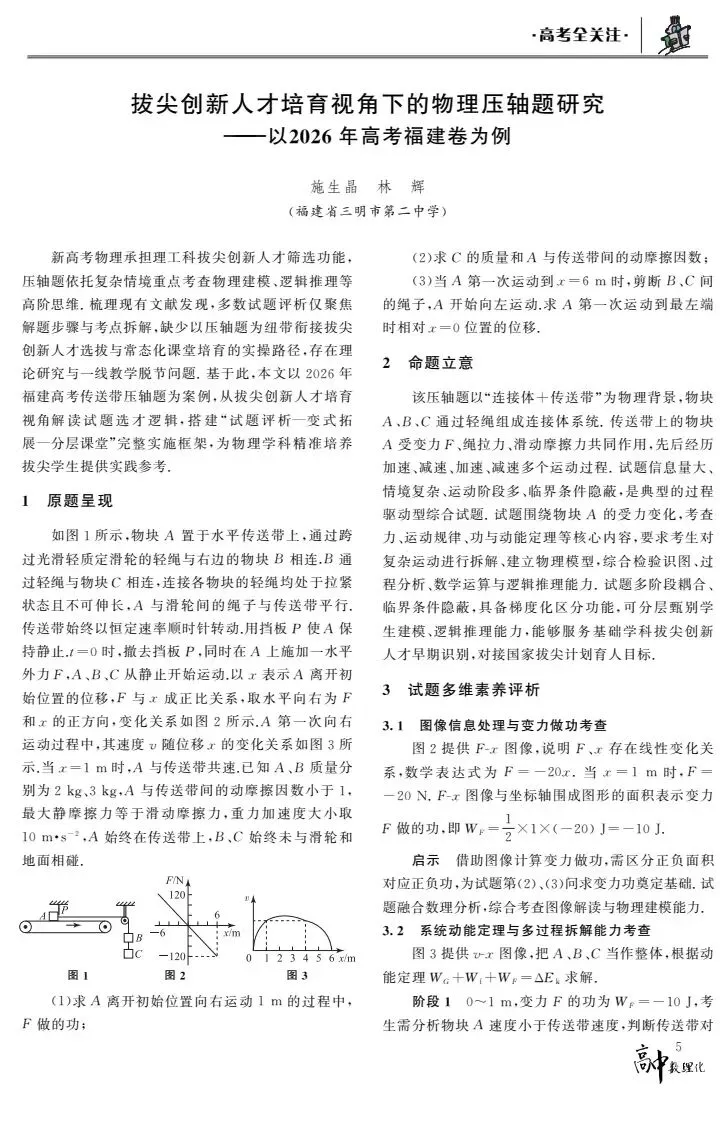 高考真题丨2026年高考福建压轴题-第2张图片-四季读书网 高考真题丨2026年高考福建压轴题-第2张图片-四季读书网