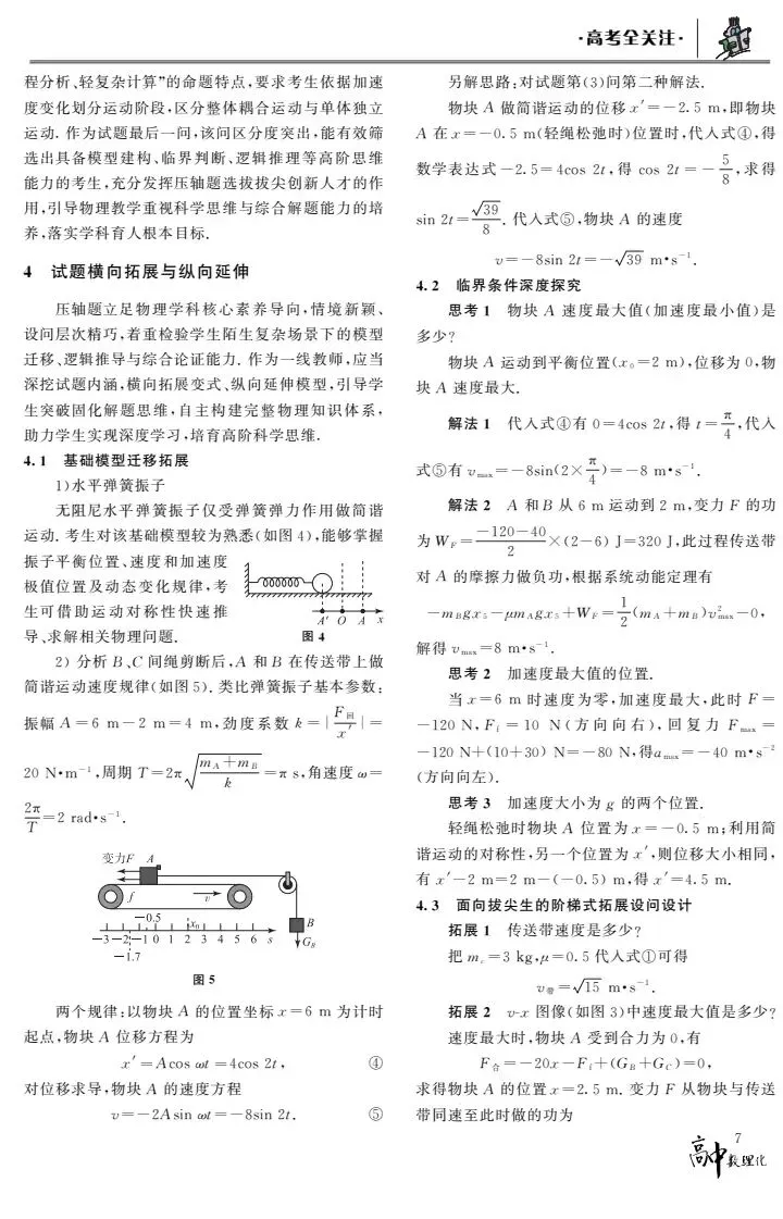 高考真题丨2026年高考福建压轴题-第4张图片-四季读书网 高考真题丨2026年高考福建压轴题-第4张图片-四季读书网