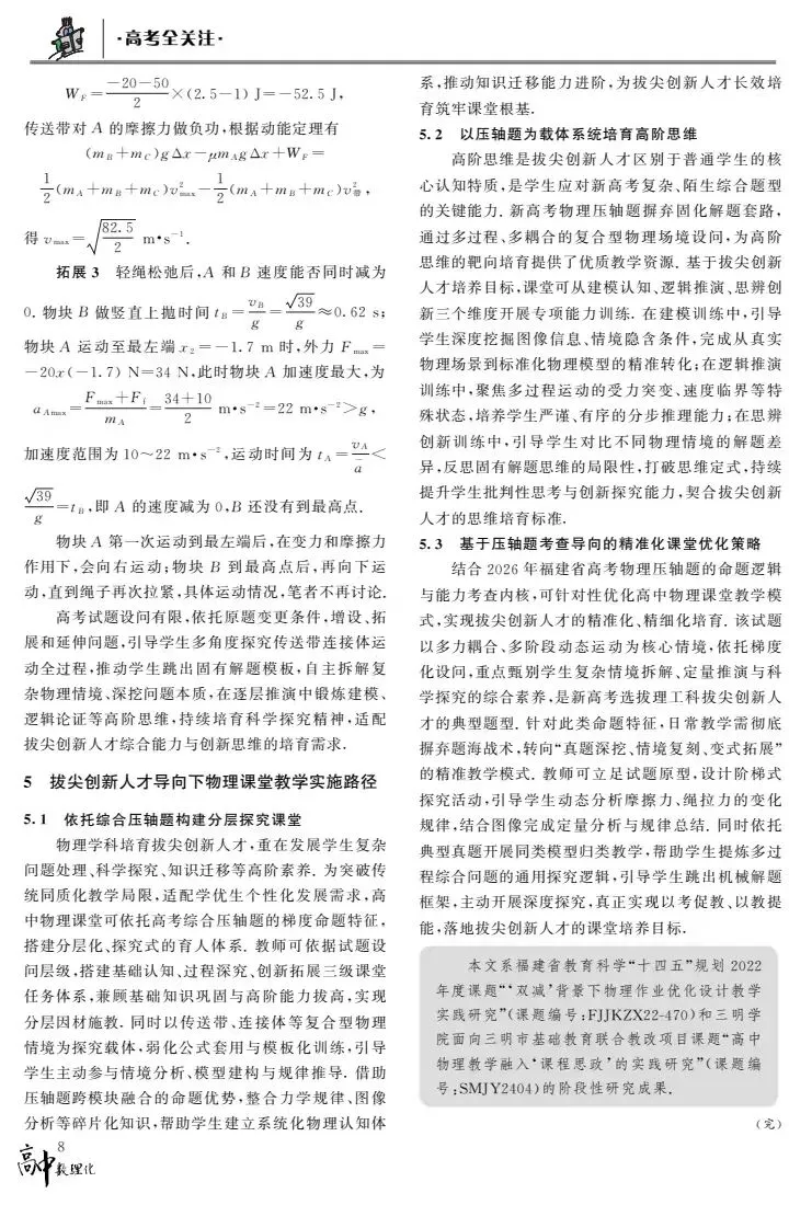 高考真题丨2026年高考福建压轴题-第5张图片-四季读书网 高考真题丨2026年高考福建压轴题-第5张图片-四季读书网