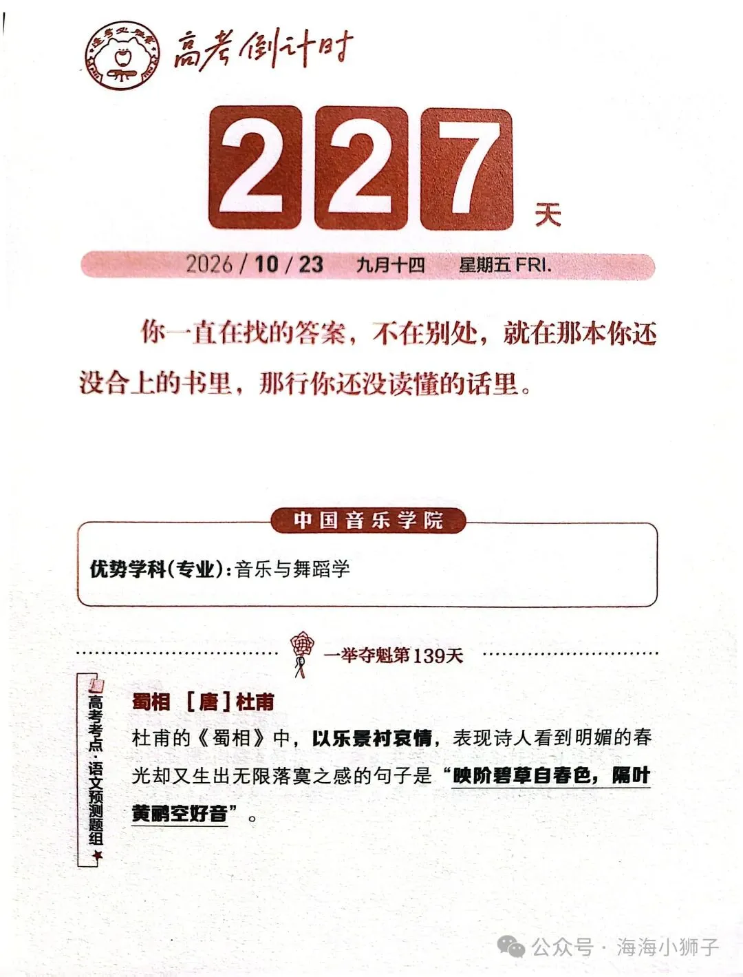 高考倒计时227天 读书的苦是有期限的苦-第1张图片-四季读书网 高考倒计时227天 读书的苦是有期限的苦-第1张图片-四季读书网