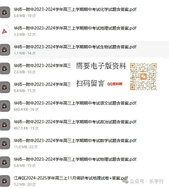 【高三】高三11月期中联考试卷+答案,QQ群里直接下载…-第5张图片-四季读书网 【高三】高三11月期中联考试卷+答案,QQ群里直接下载…-第5张图片-四季读书网
